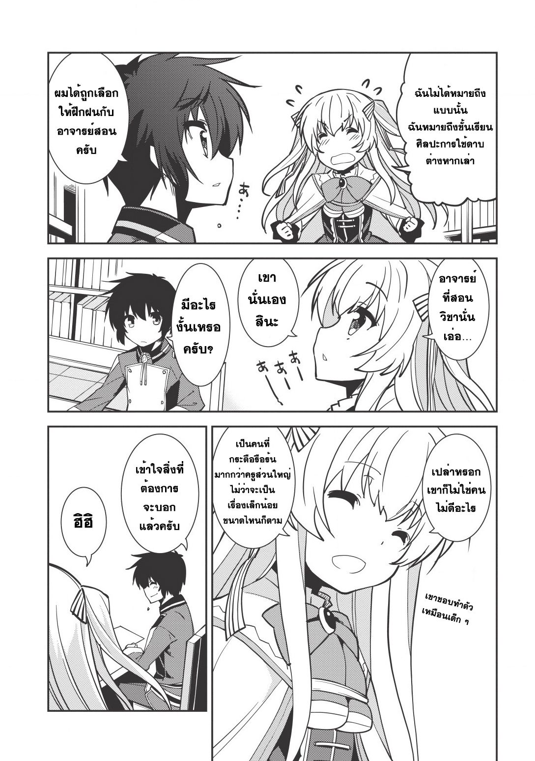 Seirei Gensouki - Konna Sekai de Deaeta Kimi ni (Minazuki Futago) 7-สกิลอัพ
