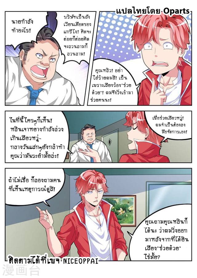 Tian Cai Gao Shou จ้าวอัจฉริยะ 22-22