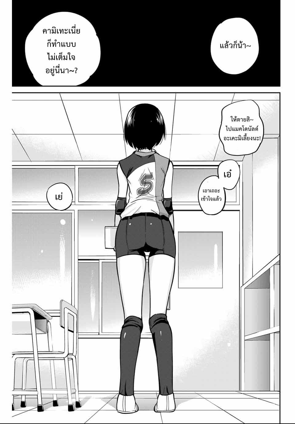 Onegai, Nugga Shite. 3-สึบาสะโค้ชวอลเลย์