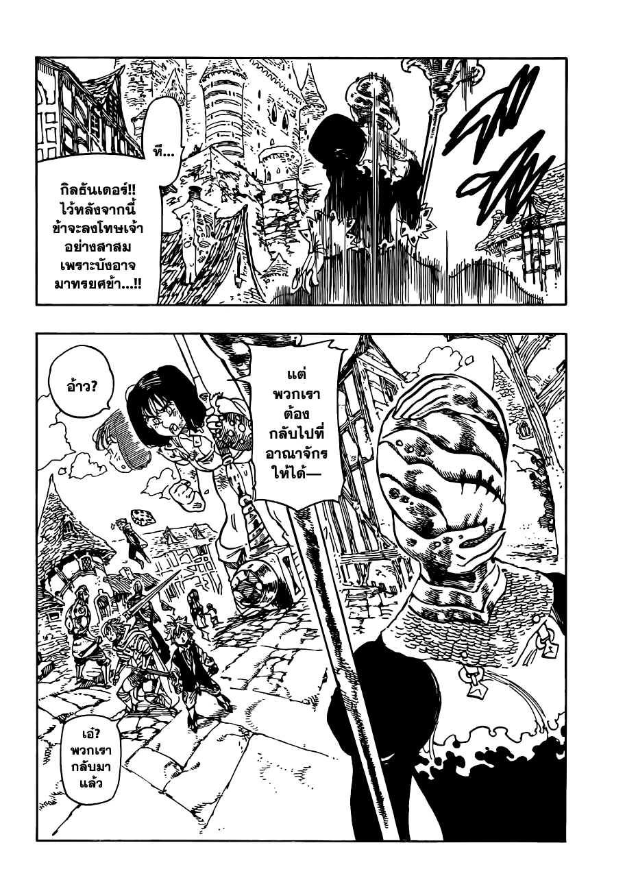 Nanatsu no Taizai 83-หมูสีเลือด