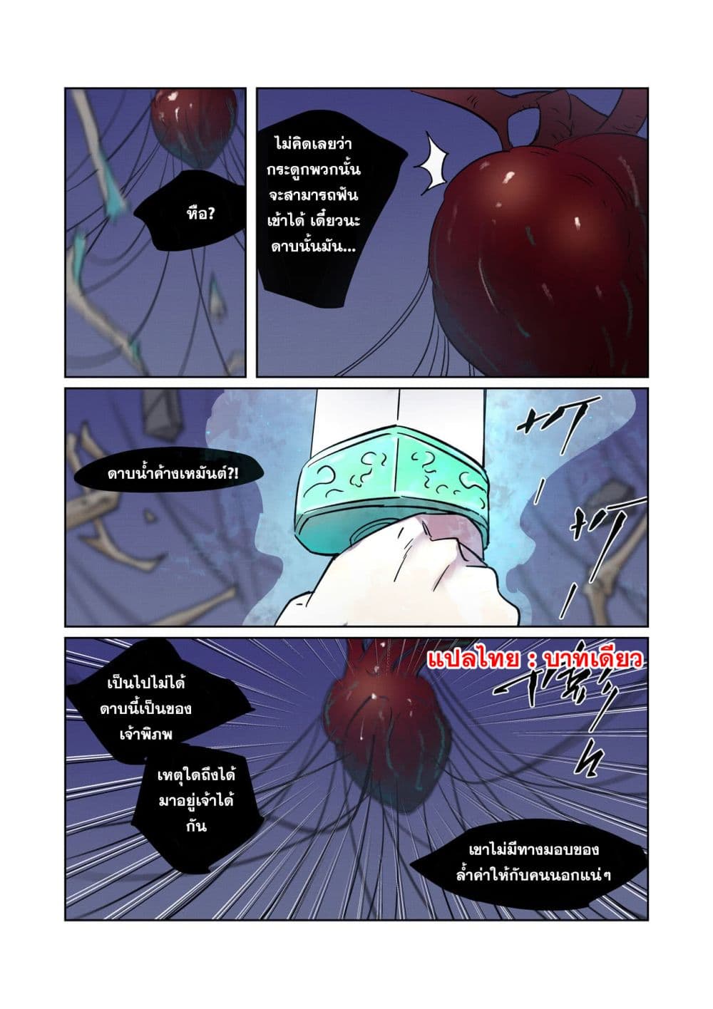 Tales of Demons and Gods 271-271