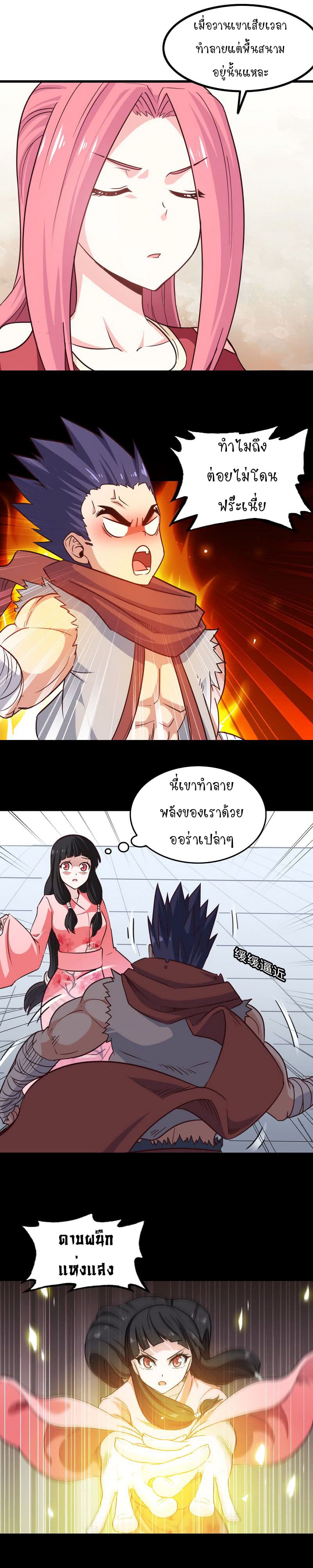 My Wife is a Demon Queen 113-113