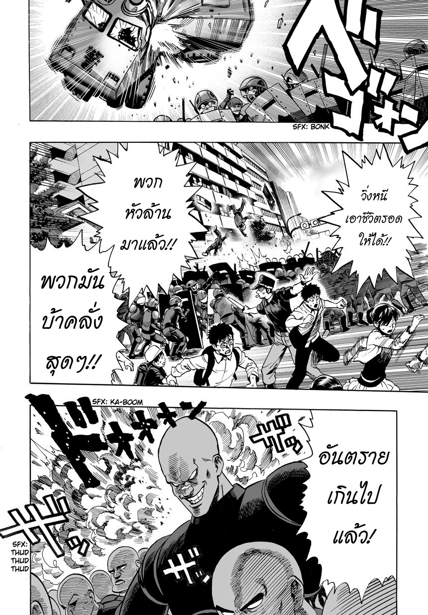 One Punch Man 12-พาราไดซ์กรุ๊ป