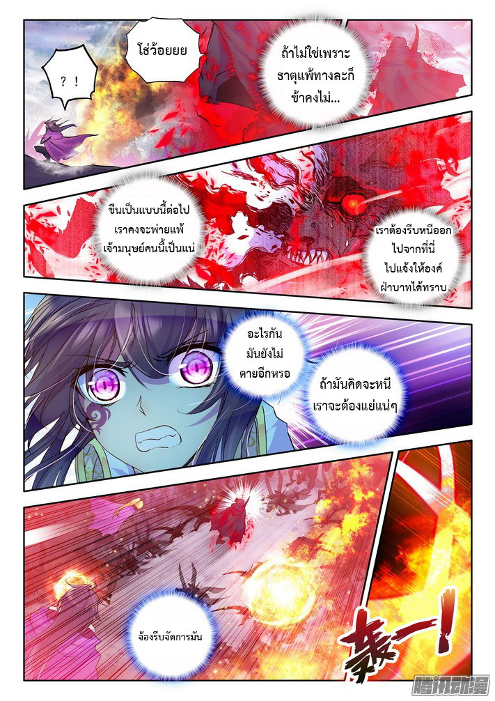 Shen Yin Wang Zuo ผนึกเทพบัลลังก์ราชันย์ 69-ขุนนางเผ่าปีศาจจันทรา