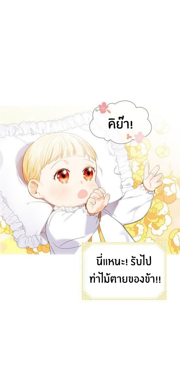 The Youngest Princess 2-2