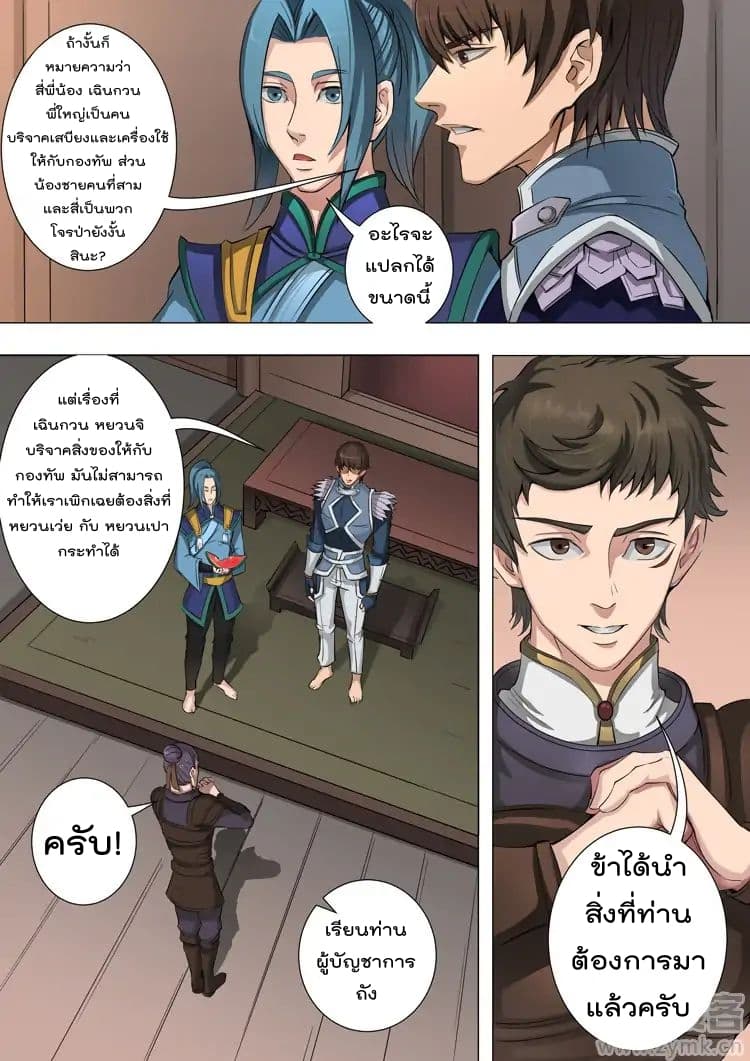 Tangyan in The Other World 43-43