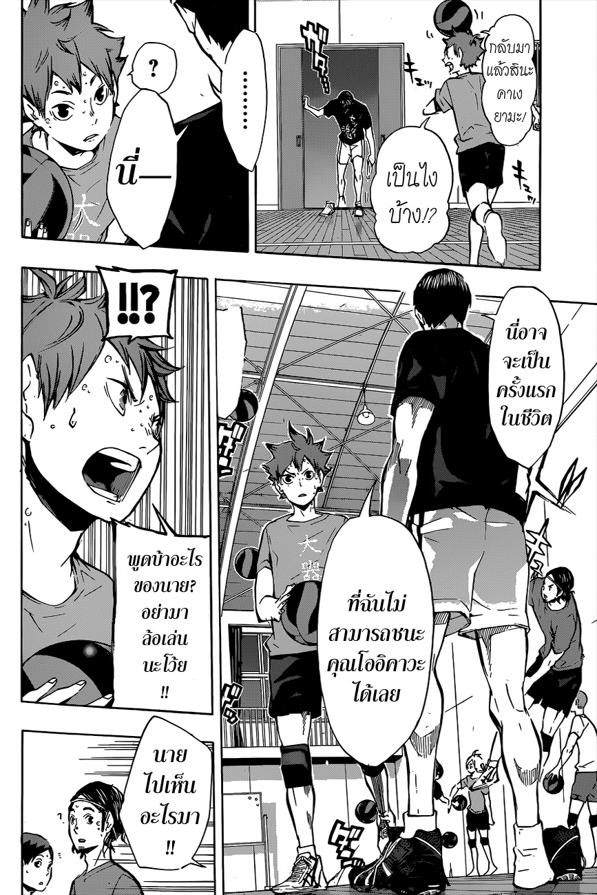 Haikyuu!! 106-ลำดับขั้นของกำแพง