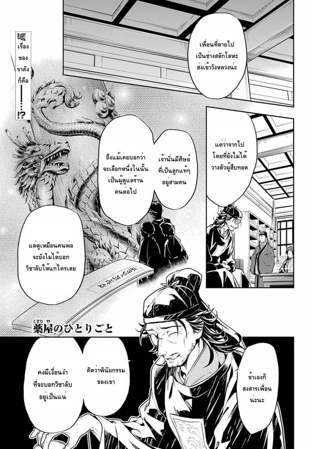 Kusuriya no Hitorigoto 26-ตะกั่ว