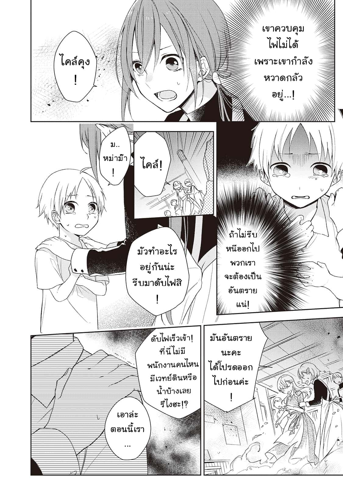 Wakeari Madoushi wa Shizuka ni Kurashitai 1-1