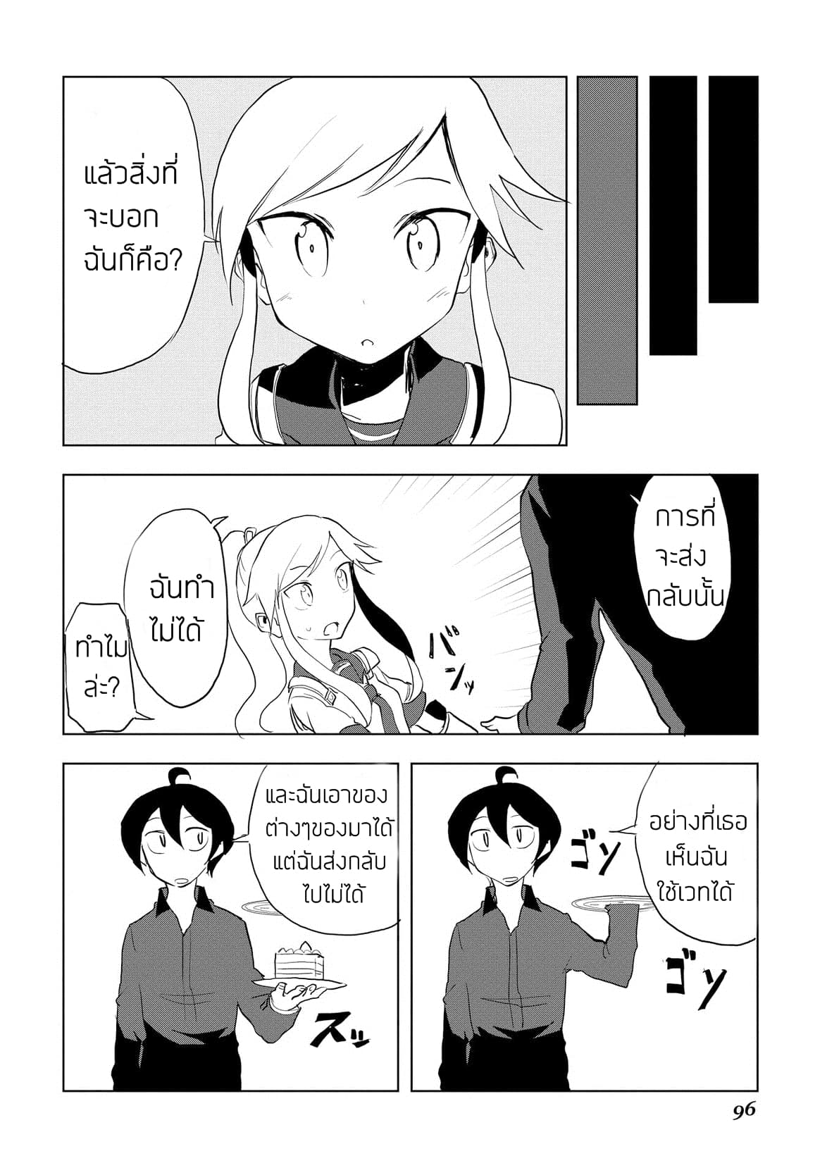 Ore to Kawazu-san no Isekai Hourouki 14-14