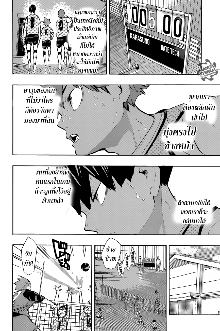 Haikyuu!! 226-ช่วงชิงความปั่นป่วน
