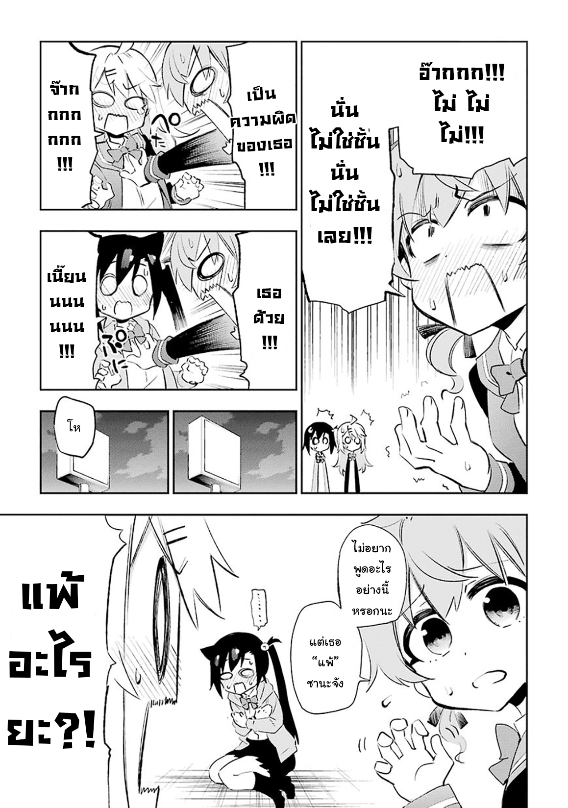 Urami Koi, Koi, Urami Koi 26-หมากับลิงทะเลาะกันแมวห้ามยุ่ง