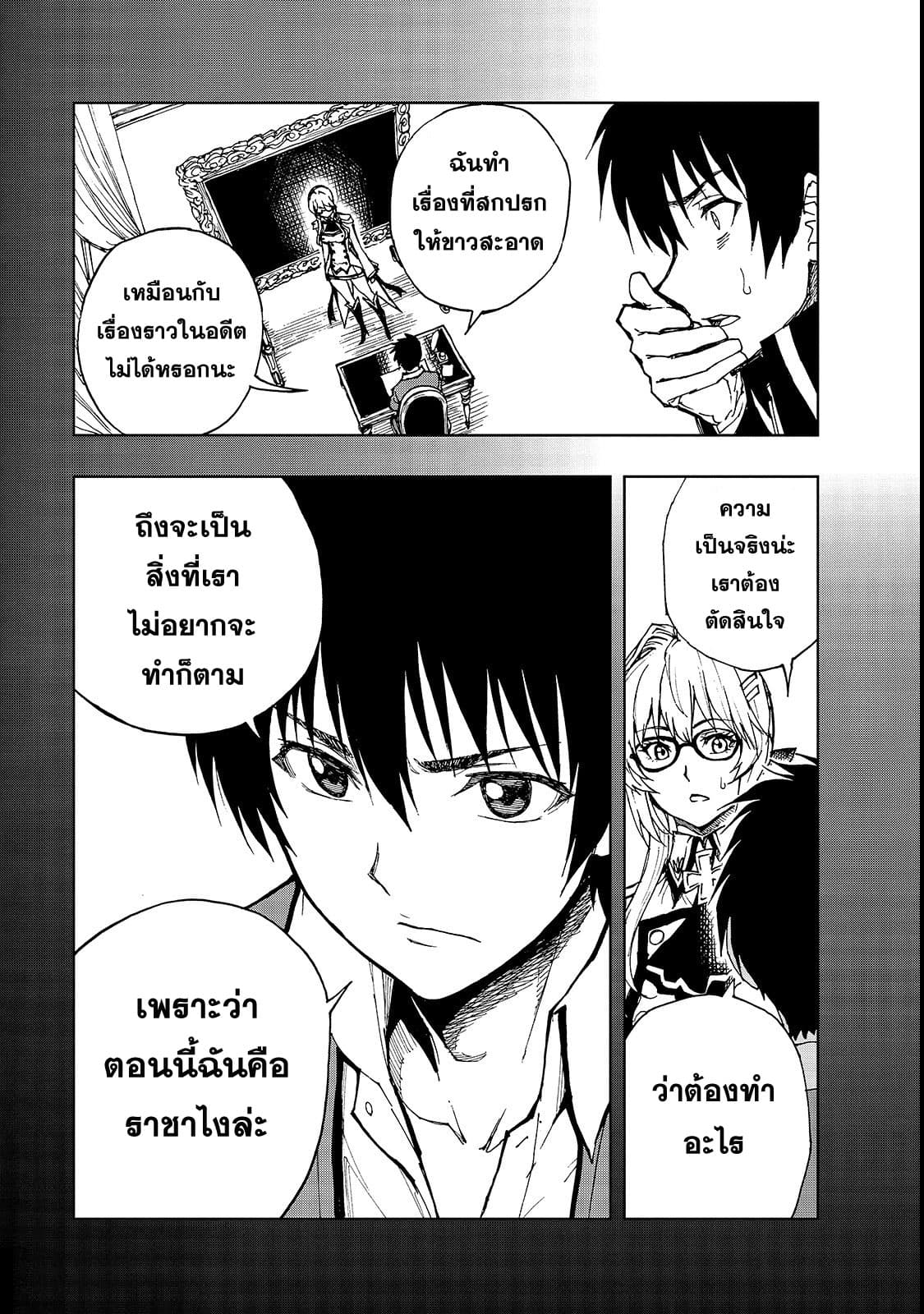 Genjitsushugisha no Oukokukaizouki 23-เปิดศึกตัดสิน 1