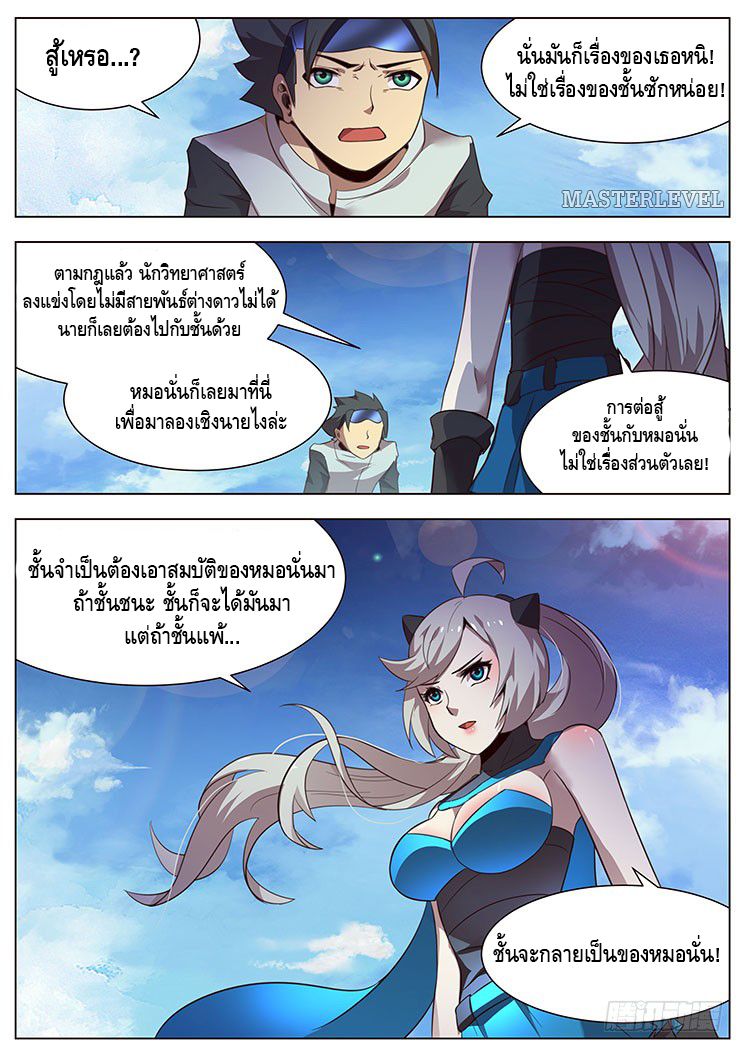 Girl and Science 7-7