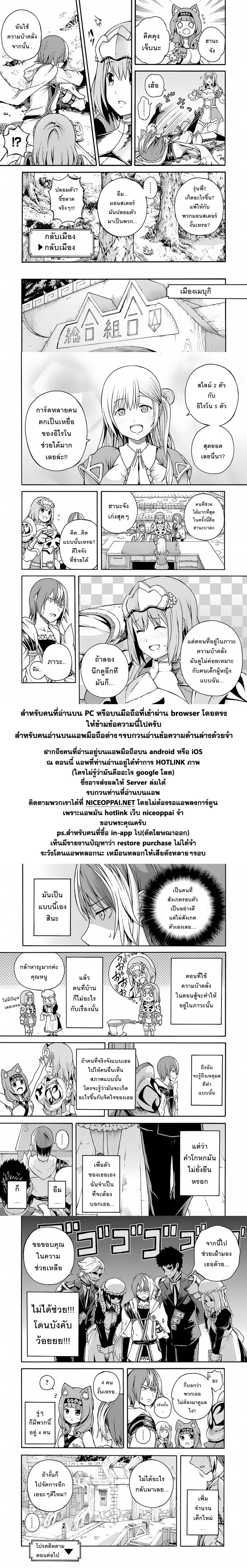 Futoku no Guild 4-นักล่าผู้ใกล้ม่อง