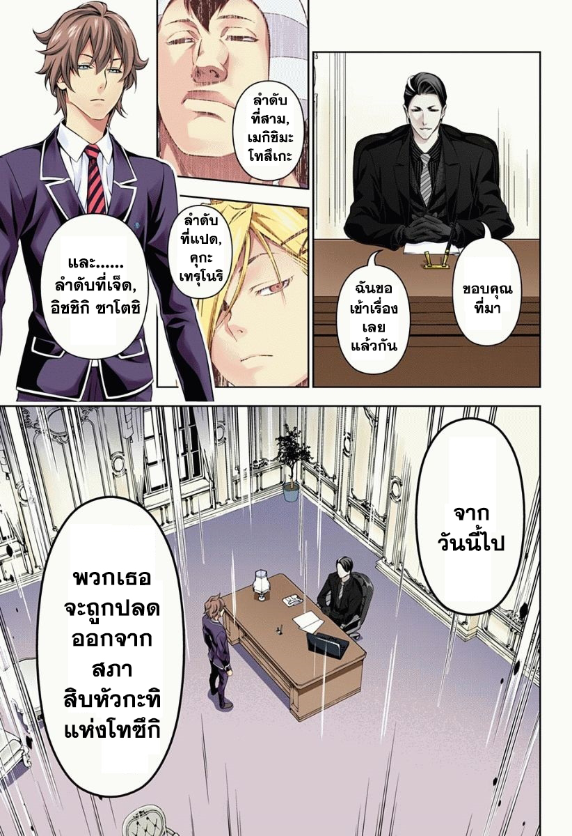 Shokugeki no Soma 151-การปะทุของสงคราม