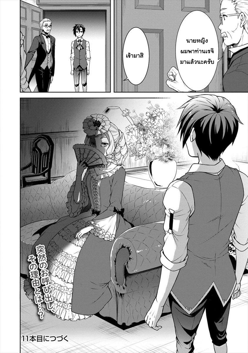 Cheat Kusushi no Slow Life: Isekai ni Tsukurou Drugstore 10-10