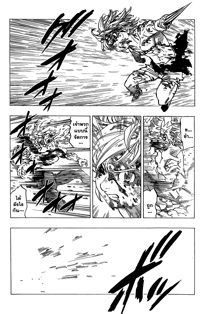 Nanatsu no Taizai 100-เหล่าวีรชน