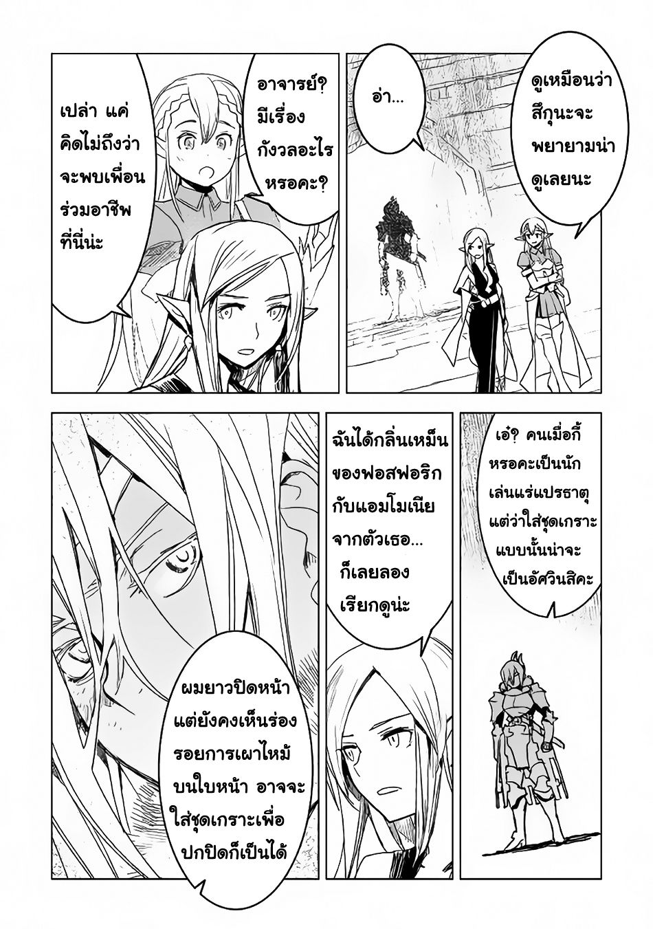 Kuro no Souzou Shoukanshi - Tenseisha no Hangyaku 6-6
