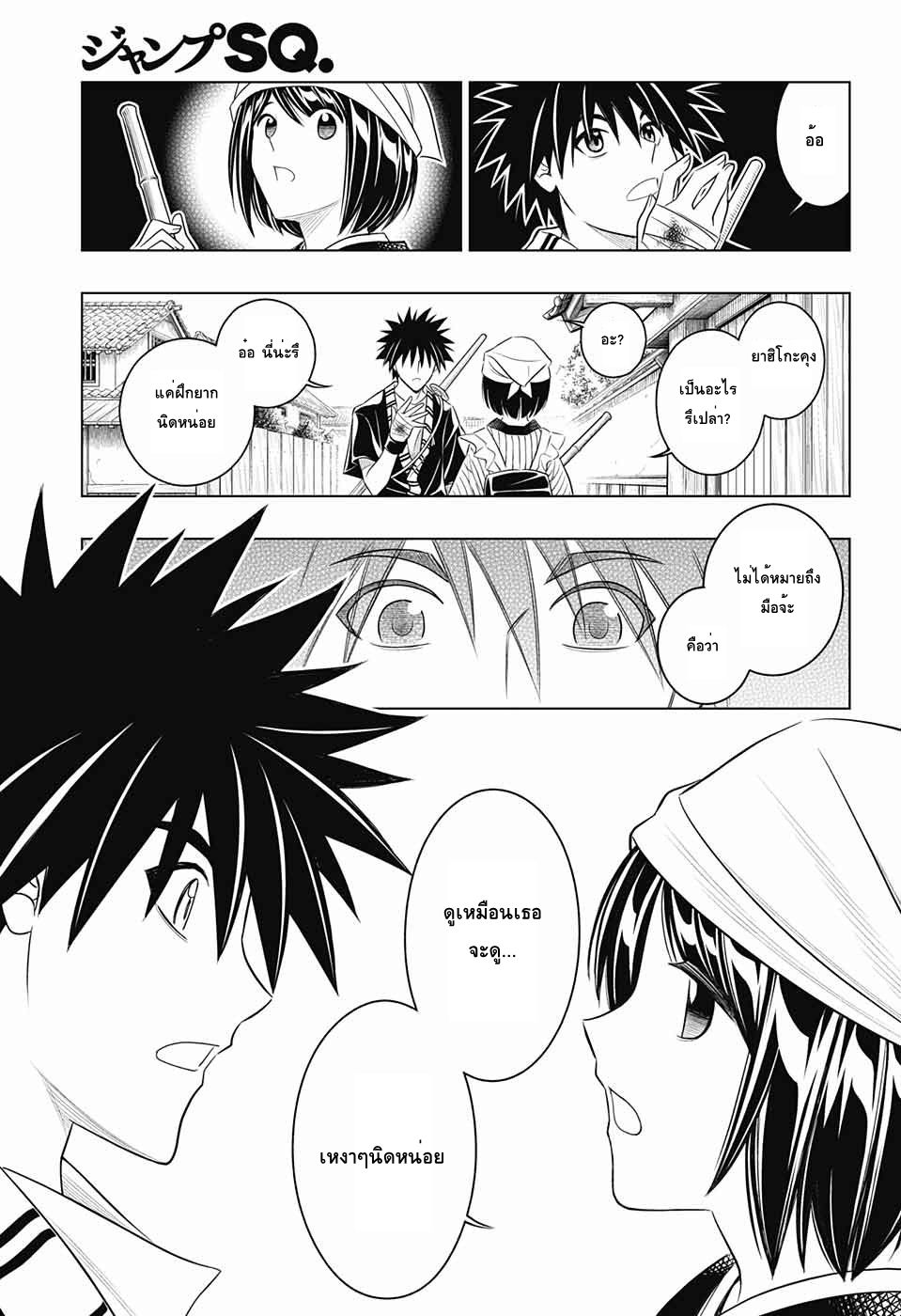 Rurouni Kenshin: Hokkaido Arc 3-คาตานะของยาฮิโกะ
