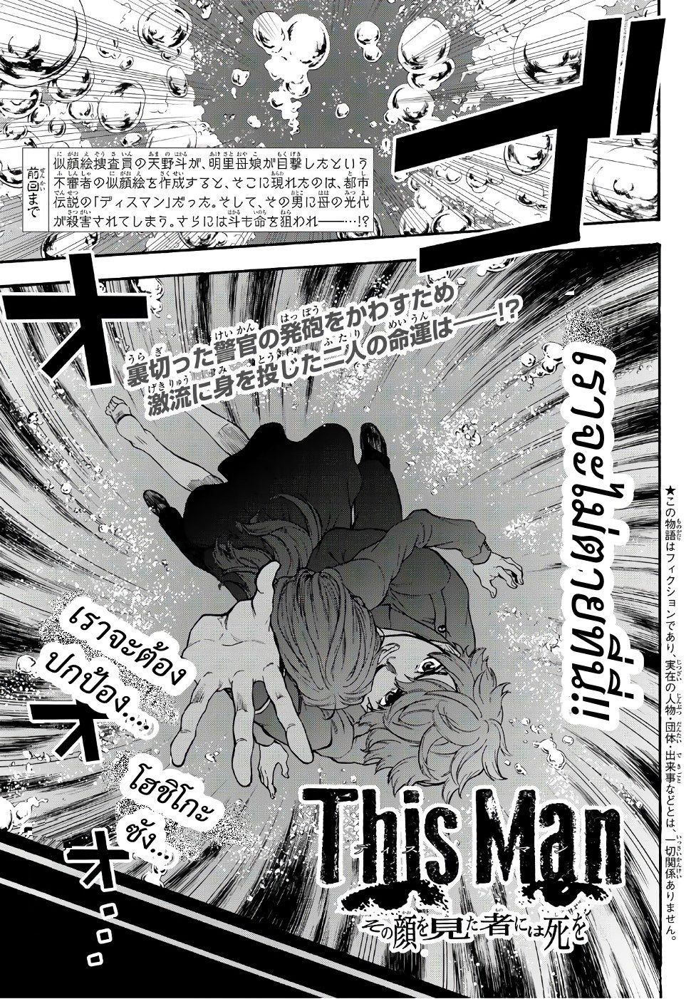This Man: Sono Kao o Mita Mono ni wa Shi o 4-4