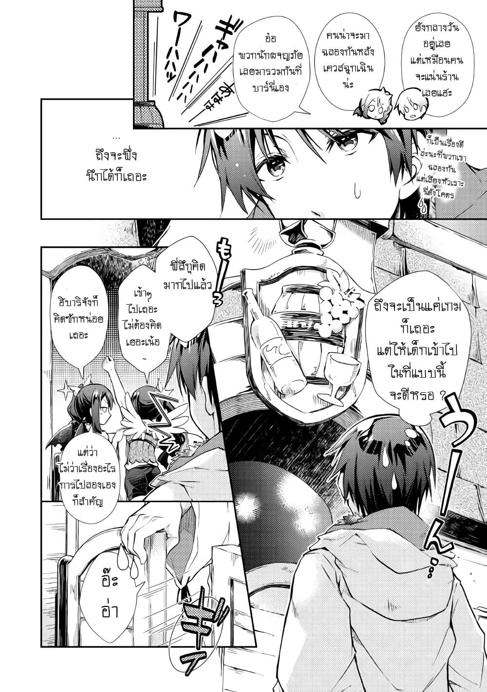 Nonbiri VRMMOki 23-มาลองแอดเพื่อนกันเถอะ