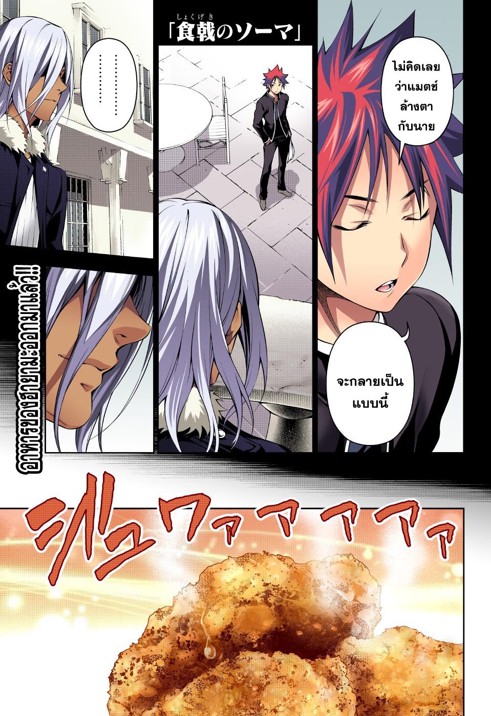 Shokugeki no Soma 188-ยกแรก