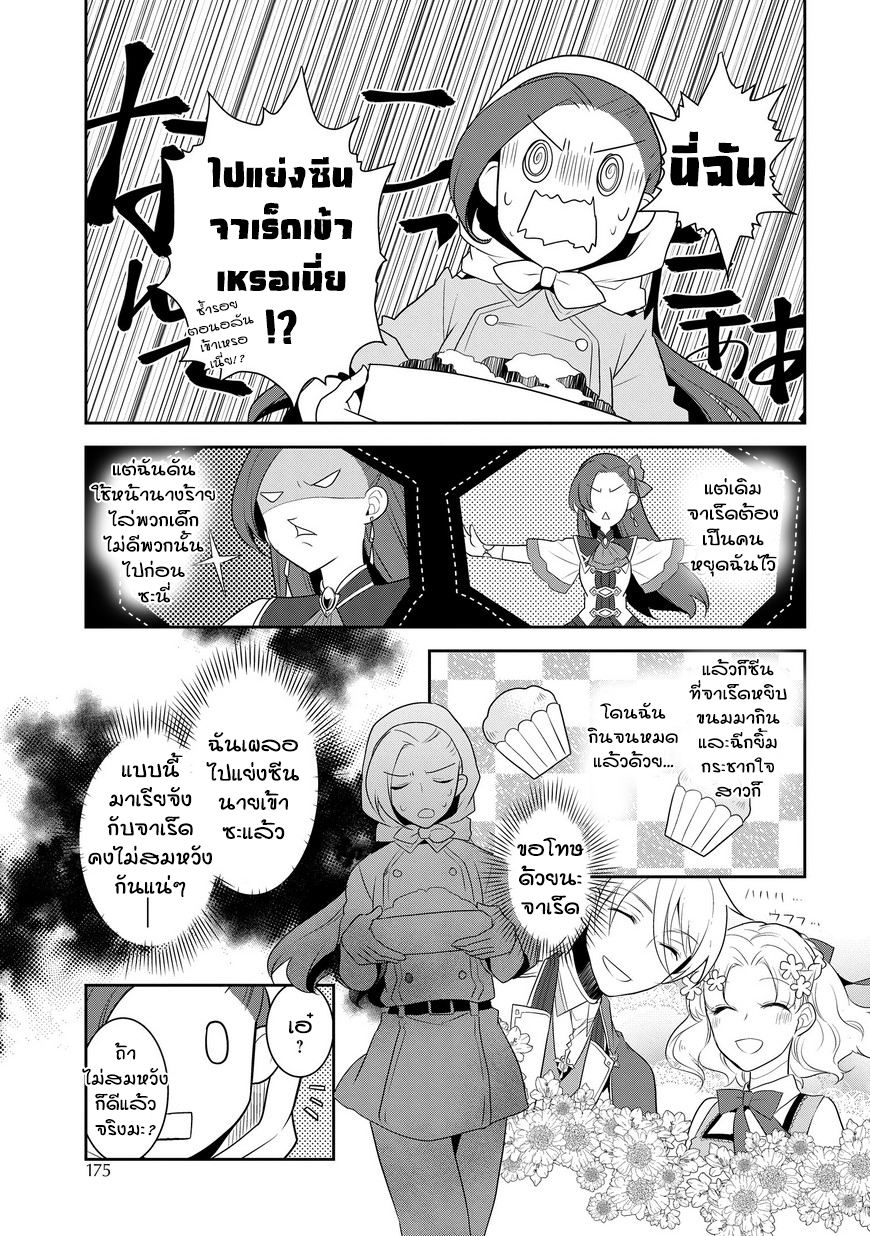 Otome Akuyaku Reijo 9-เข้าโรงเรียนเวทมนต์ (2)
