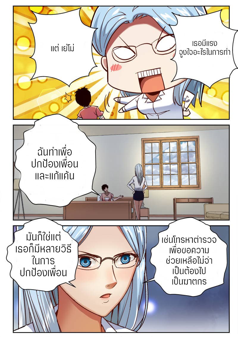 Strongest Abandoned Son บุรุษที่ถูกทอดทิ้ง 79-79