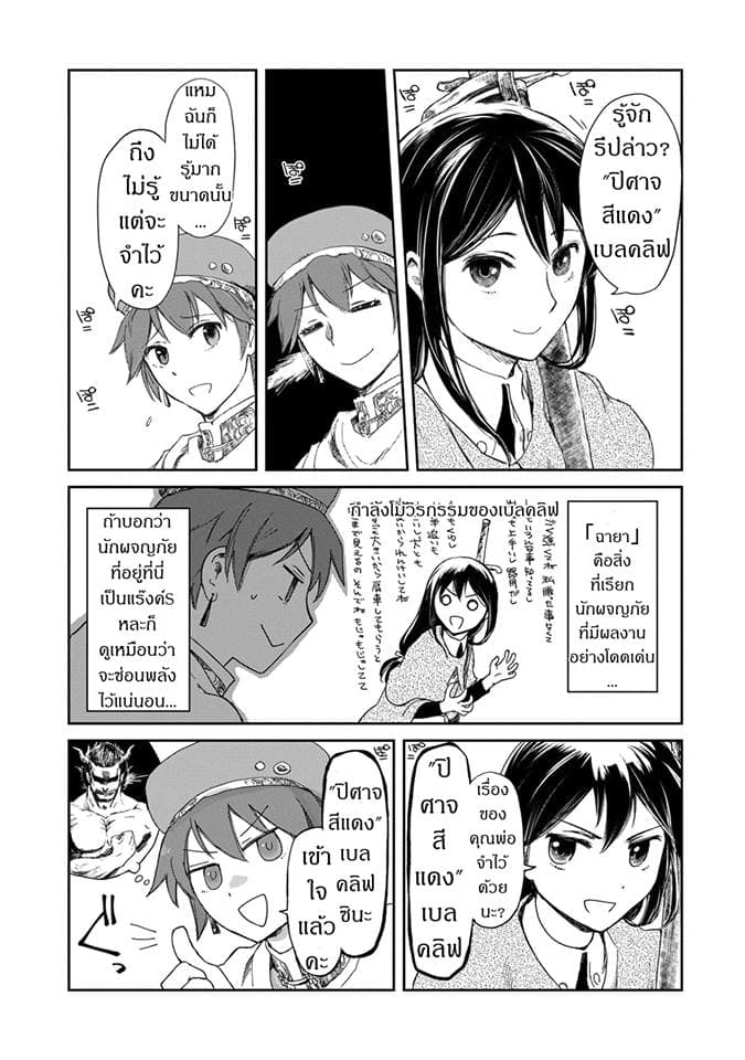 Boukensha ni Naritai to Miyako ni Deteitta Musume ga S Rank ni Natteta 3-3