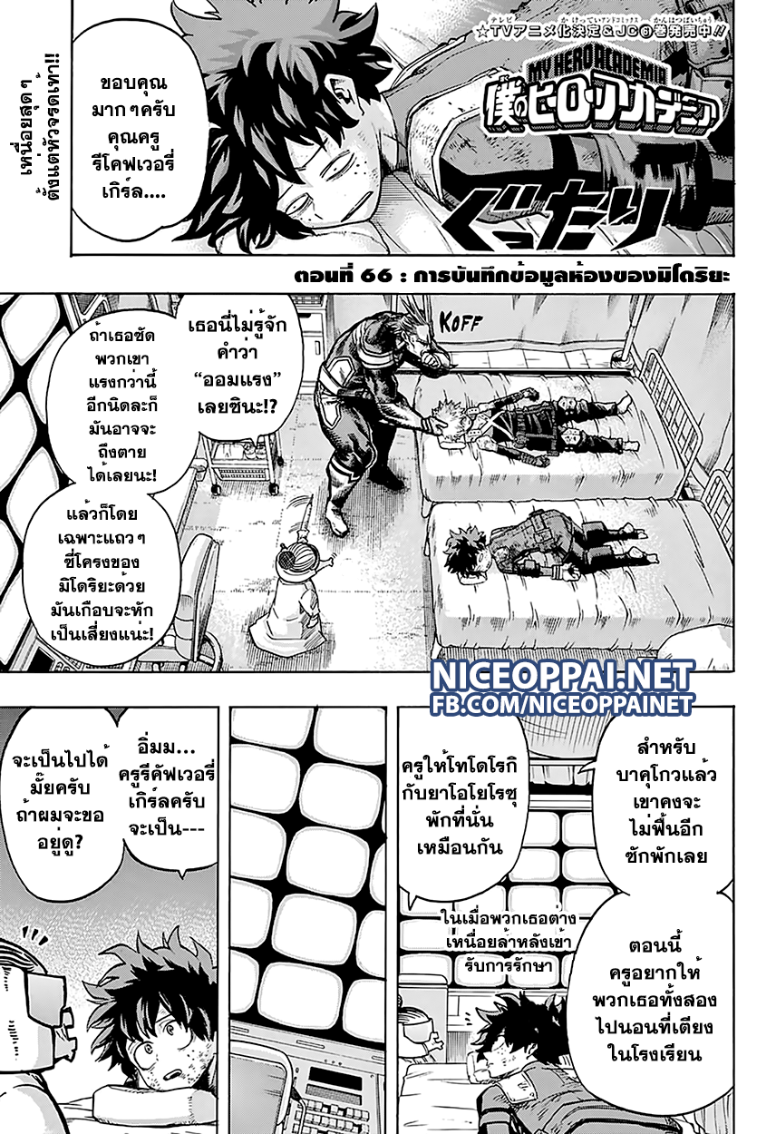 Boku no Hero Academia 66-TH-การบันทึกข้อมูลห้องของมิโดริยะ