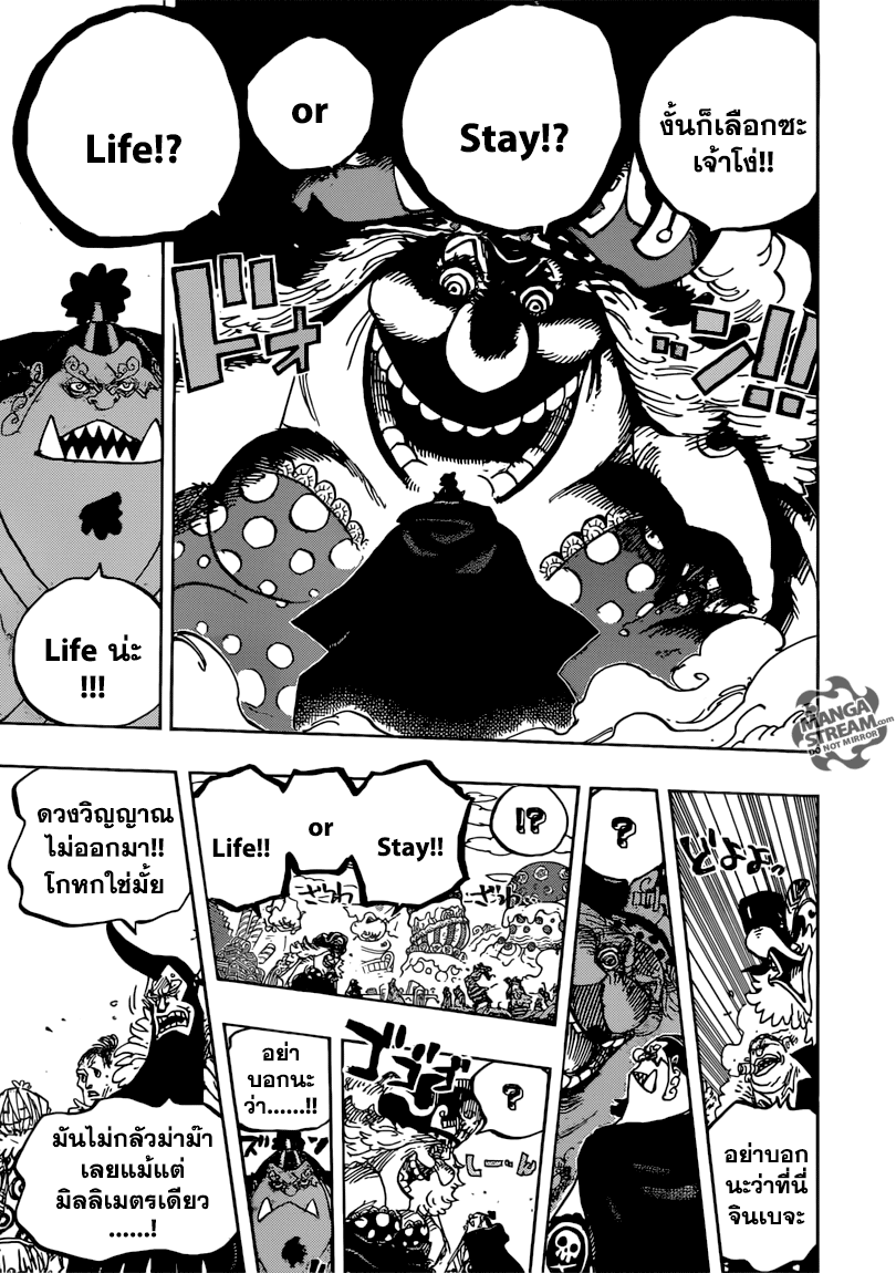 One Piece 863-ลูกผู้ชายตัวจริง