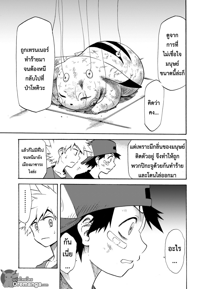Pokemon Ouja no Saiten 7-ความรู้สึกของจี้ห้อยคอ