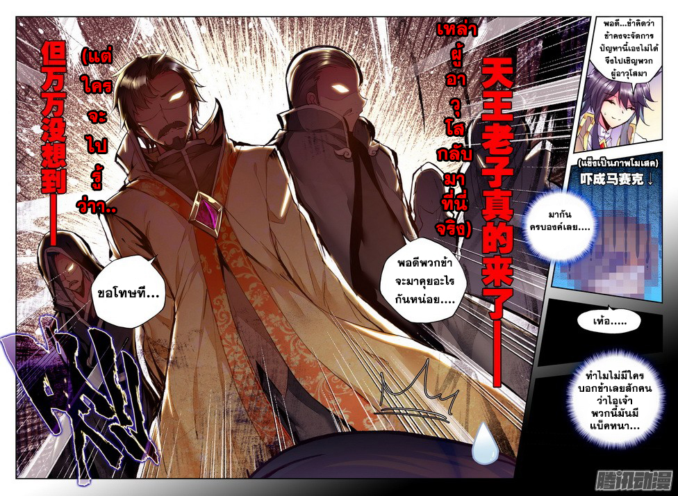 Shen Yin Wang Zuo ผนึกเทพบัลลังก์ราชันย์ 76-กลับวิหารศักดิ์สิทธิ์