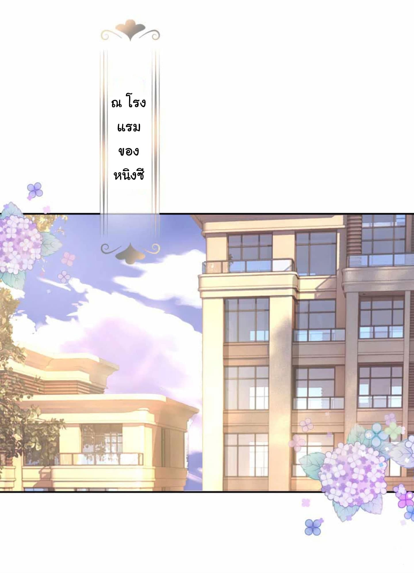 The Lovely Wife And Strange Marriage แผนรักลวงใจ 9-9