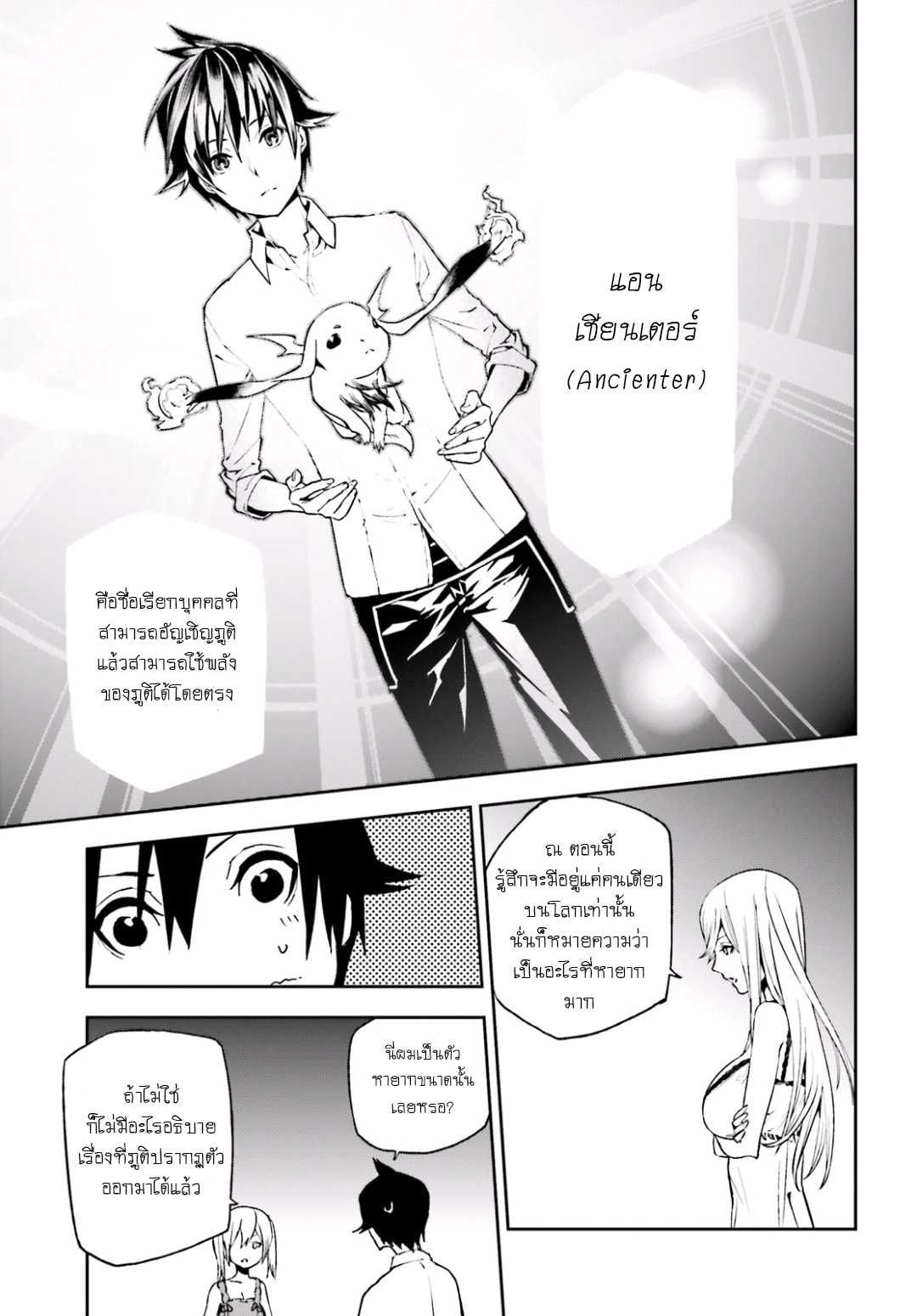 Sekai no Owari no Sekairoku อองกอร์ ล่าบันทึกวีรบุรุษสุดขอบโลก 5-บททดสอบจากเอริเซ่