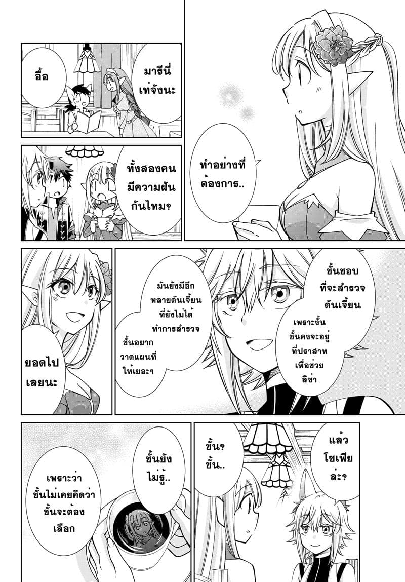 Jishou! Heibon Mazoku no Eiyuu Life: B-kyuu Mazoku nano ni Cheat Dungeon wo Tsukutteshimatta Kekka 13-โครโนกับการสำรวจเมือง