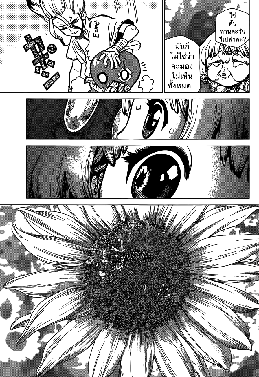 Dr.Stone 28-โลกอันชัดเจน