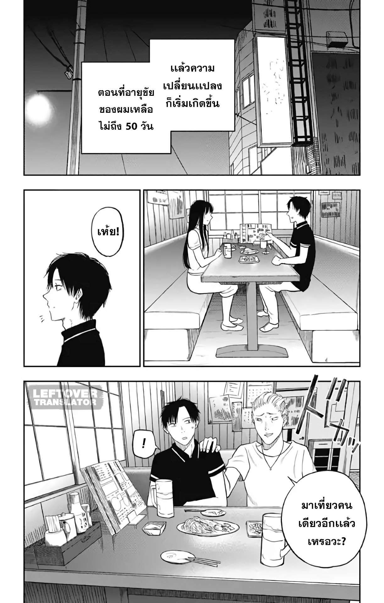 Jumyou wo Kaitotte Moratta. Ichinen ni Tsuki, Ichimanen de. 14-พันธมิตรเเห่งคนขี้เเพ้ที่น่าสนใจดี