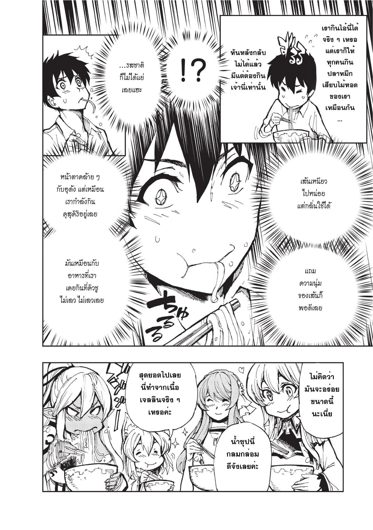 Genjitsushugisha no Oukokukaizouki 6-มาเริ่มการถ่ายทอดสดกันเถอะ
