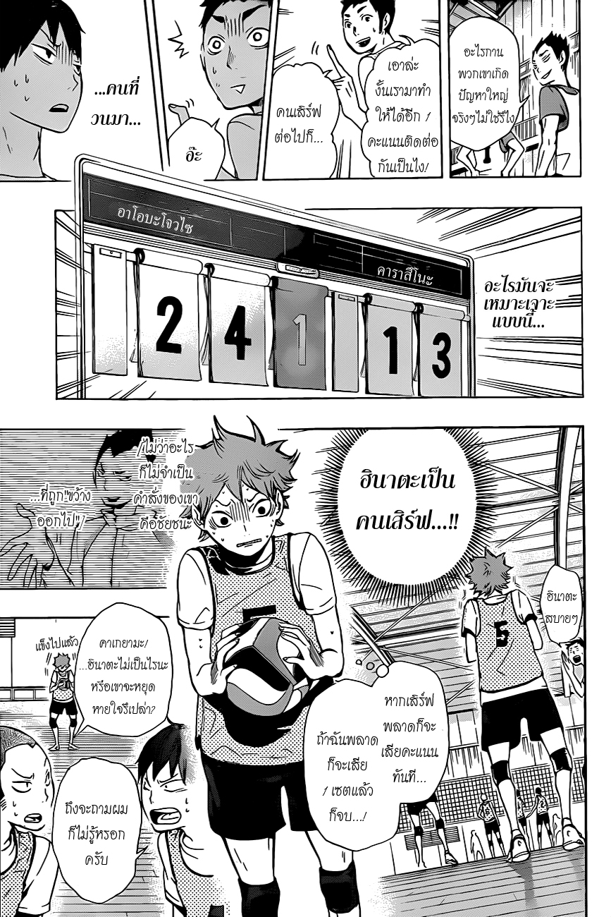 Haikyuu!! 11-"การรวมตัวกัน" และ "ที่สุดแห่งความผิดพลาด"