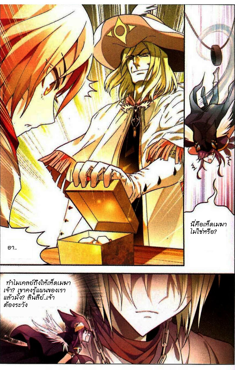 Panlong 76-ความสบายกับพระราชา