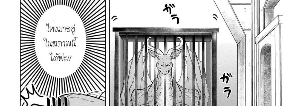 Dragon, Ie wo Kau หาบ้านให้มังกรที! 1-บ้านต่างเผ่าพันธุ์