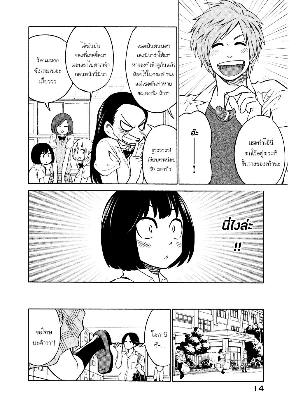 Oogami-san, Dadamore desu 12-เด็กหนุ่มน่ารักจอมขัดแย้ง