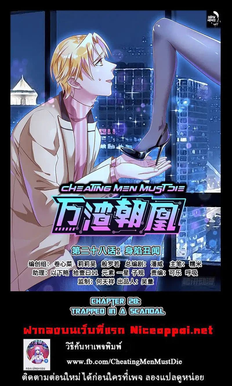 Cheating Men Must Die 28-28