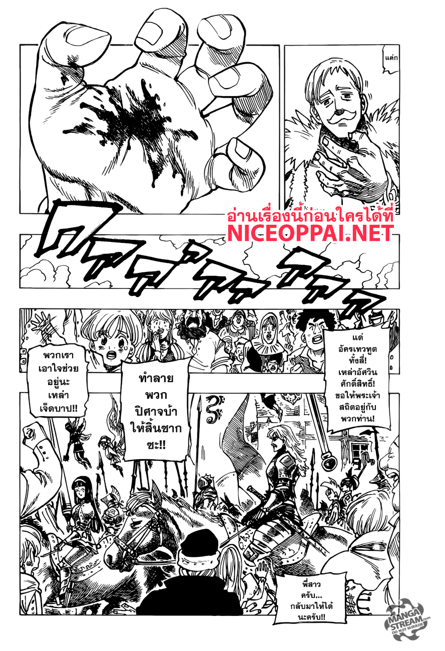 Nanatsu no Taizai 258-สงครามศักดิ์สิทธิ์เริ่มขึ้นแล้ว