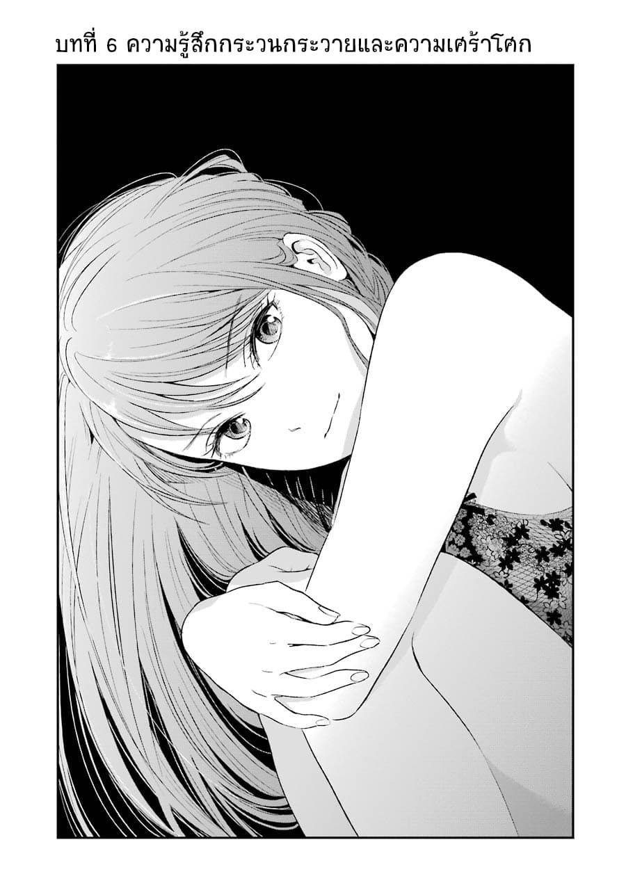 Tsumi to Kai ความผิด และ ความสุข 6-ความรู้สึกกระวนกระวาย และ ความเศร้าโศก