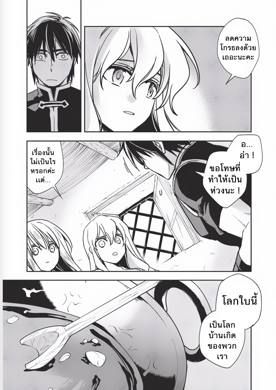 Wortenia Senki 9-กลับโลกเดิม