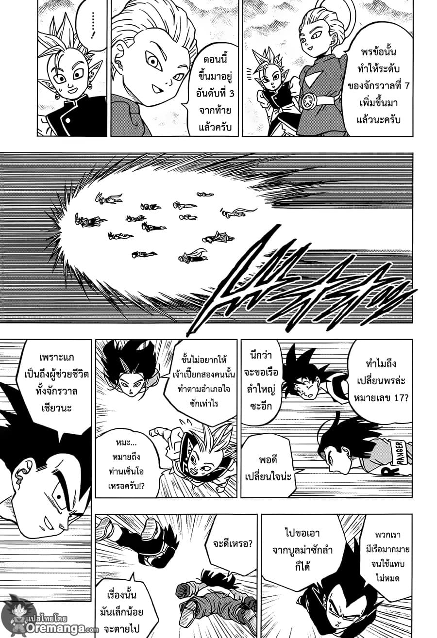 Dragon Ball Super 42-บทสรุปและจุดจบ