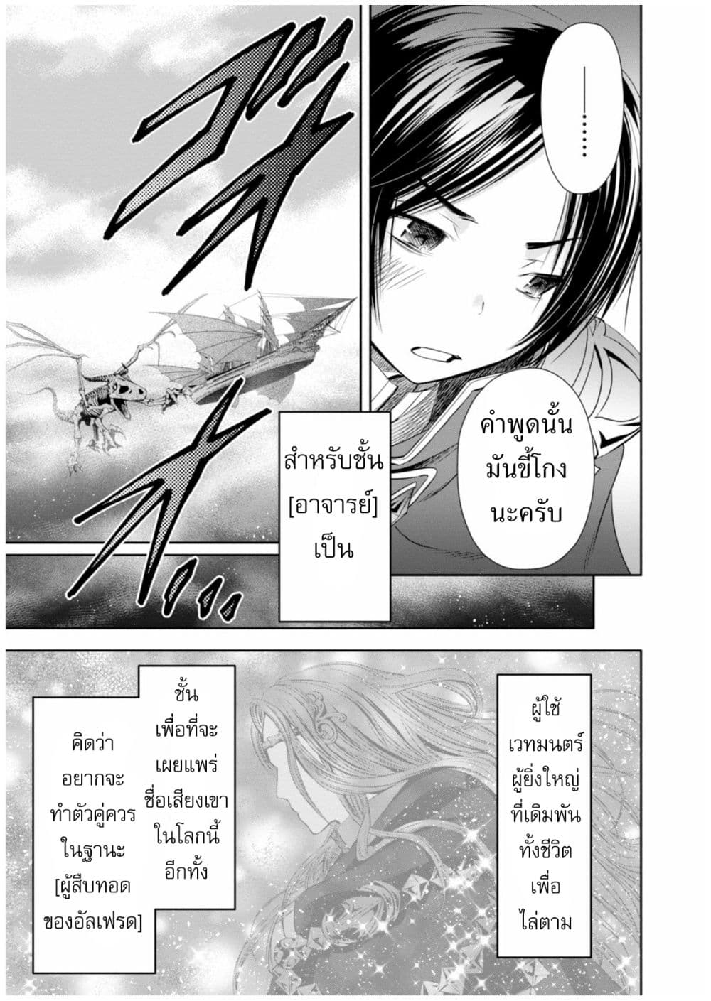 Hachinan tte, Sore wa Nai Deshou! 9-มังกรโบราณในตำนาน